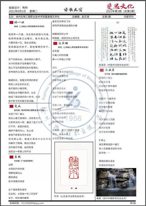 徐州生物生物工程职业技术学院墨香斋文学 斐思文化报 正式出刊